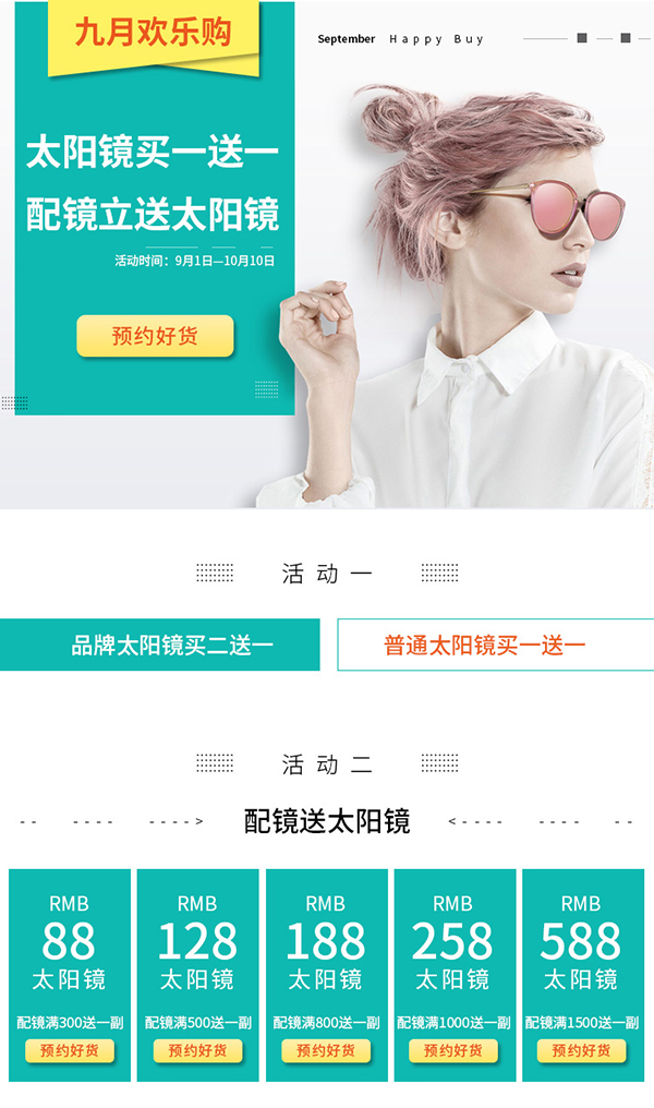 超值特惠，太阳镜买一送一，配镜立送太阳镜