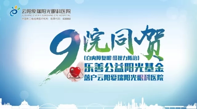 云阳爱瑞阳光眼科即将开业，你要的优惠都在这