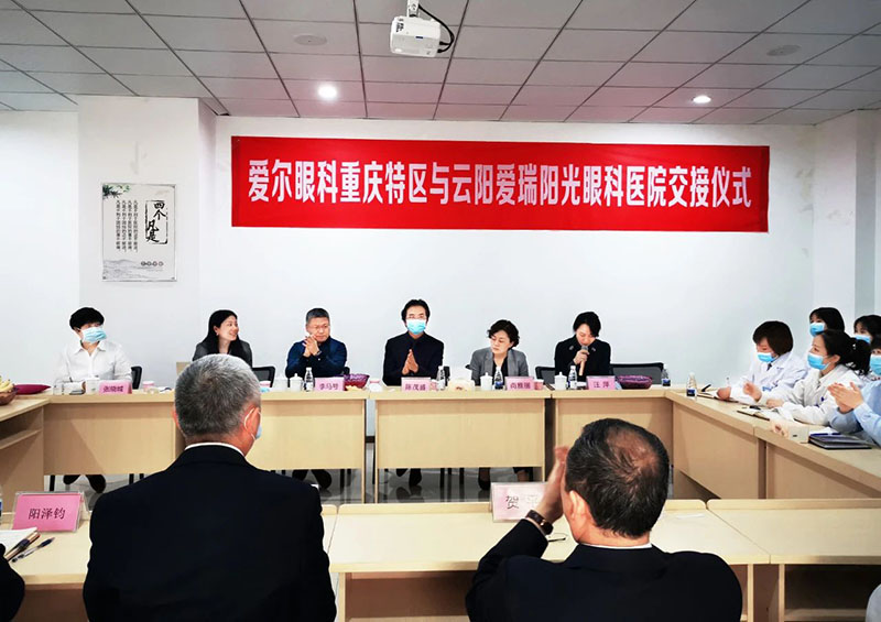 热烈祝贺|云阳爱瑞阳光眼科医院与爱尔眼科重庆