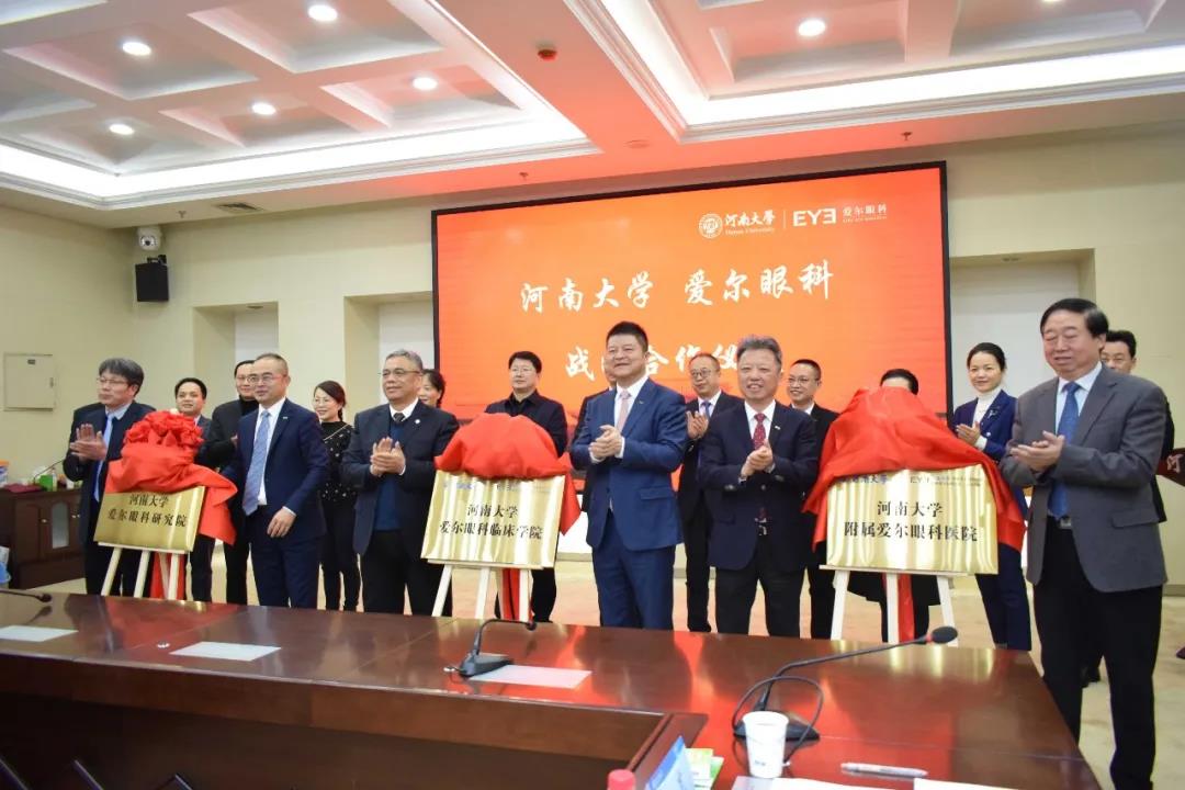 爱尔眼科与河南大学达成战略合作